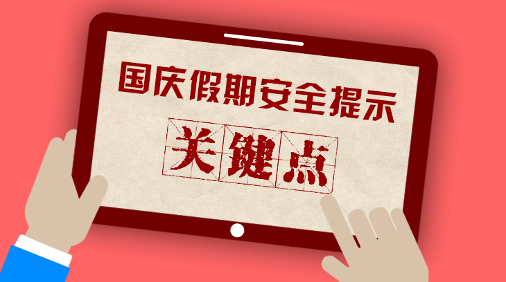 应急科普|图说：秋冬森林防火，你需要了解这些知识