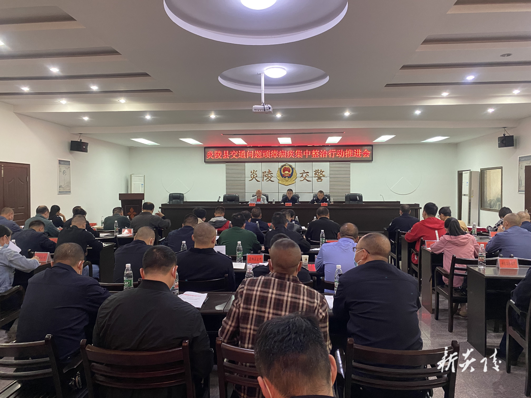 炎陵县召开交通问题顽瘴痼疾集中整治工作推进会