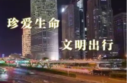 【交通安全提示】公益宣传片《漠视的代价》