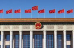 中国共产党第二十届中央委员会第一次全体会议公报