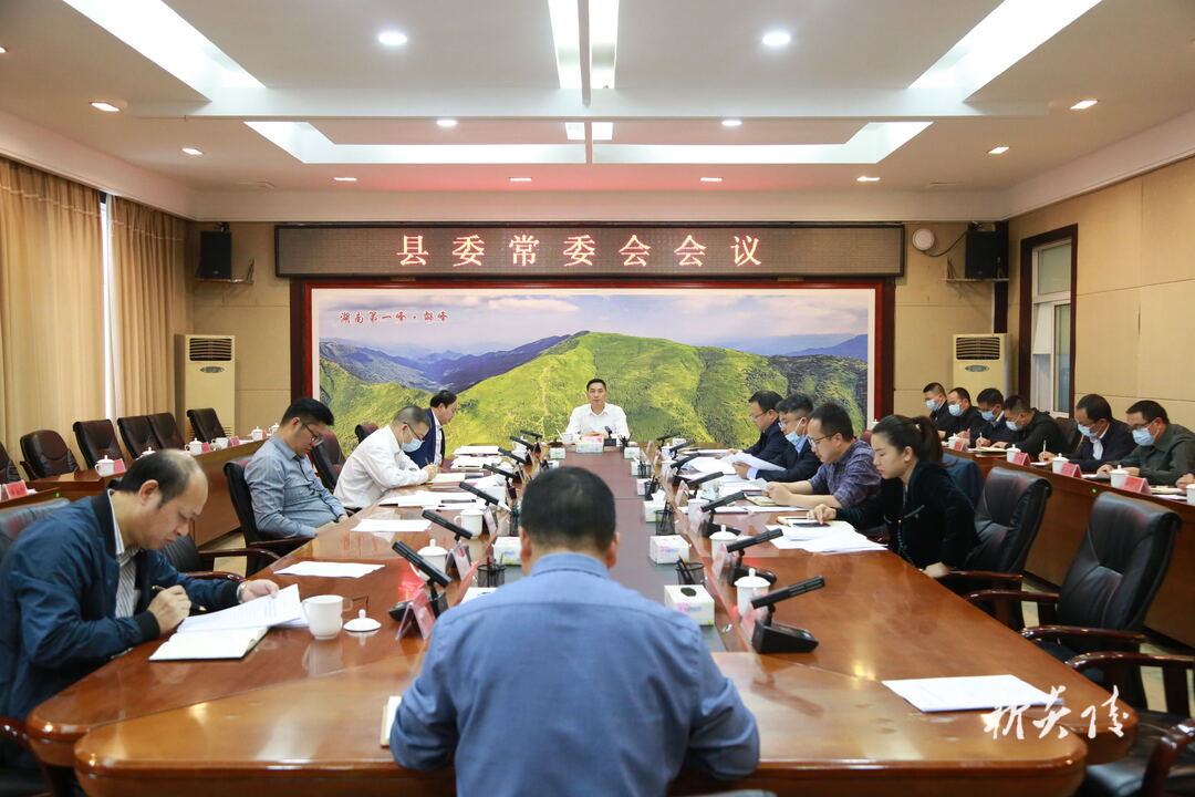 图文|县委常委会召开会议 研究部署巩固拓展脱贫攻坚成果同乡村振兴有效衔接等工作