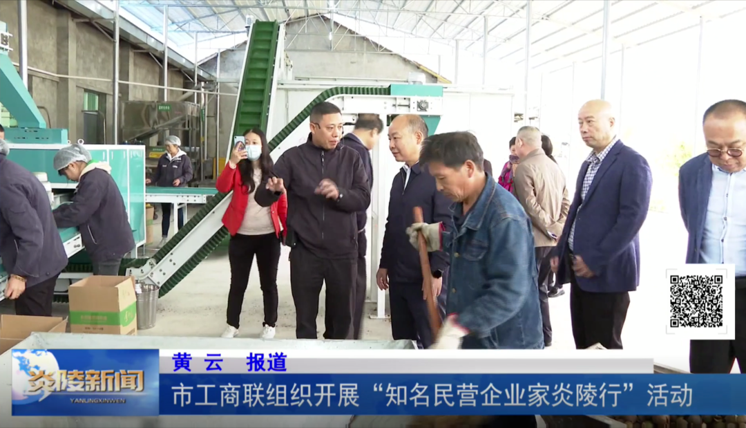 市工商联组织开展“知名民营企业家炎陵行”活动