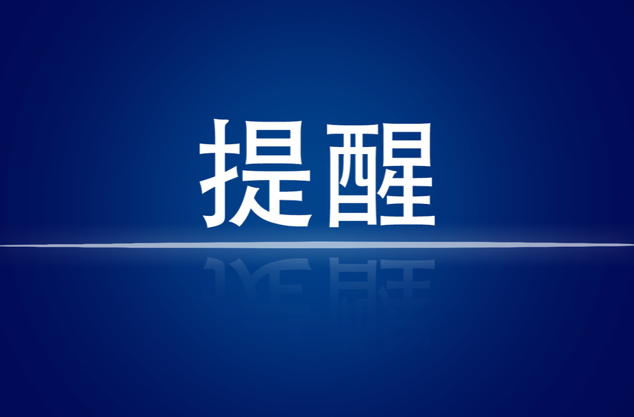 炎陵疾控紧急提醒!!!   以下人员请主动报备