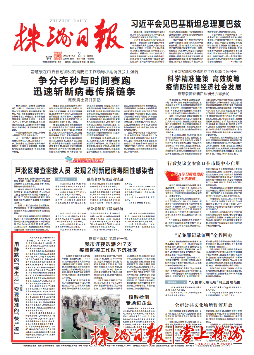 【朱理平】用静默的“慢生活” 实现精准的“快严控”