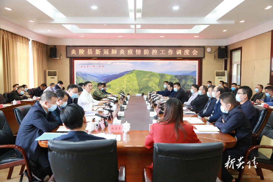 图文|全县疫情防控工作调度会召开 尹朝晖夏胜利出席