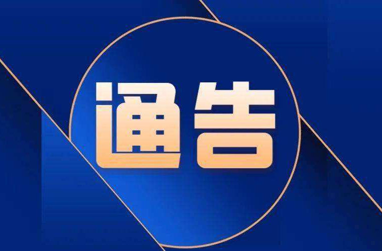 炎陵县公安局关于依法处理违反疫情防控规定行为的通告