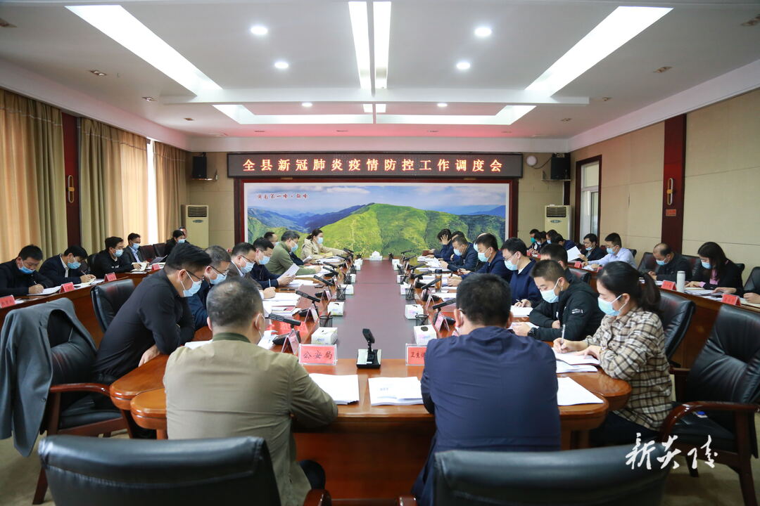 图文|炎陵县召开新冠肺炎疫情防控工作调度会