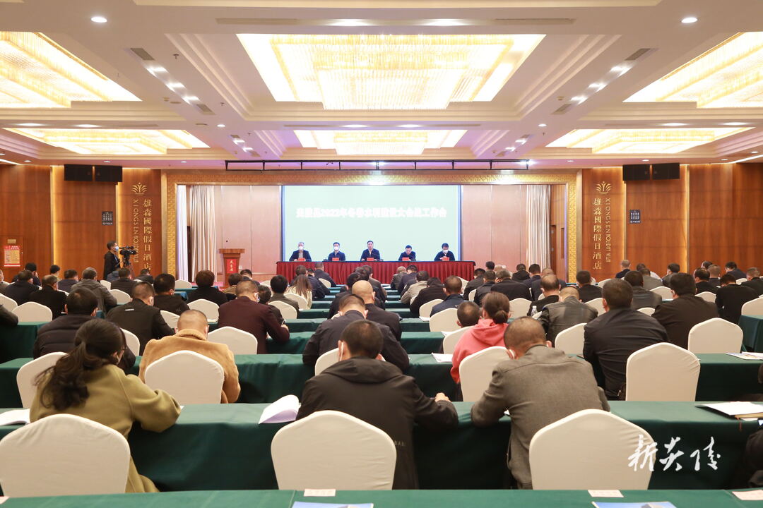 图文|炎陵县召开冬春水利建设大会战工作会 尹朝晖夏胜利出席