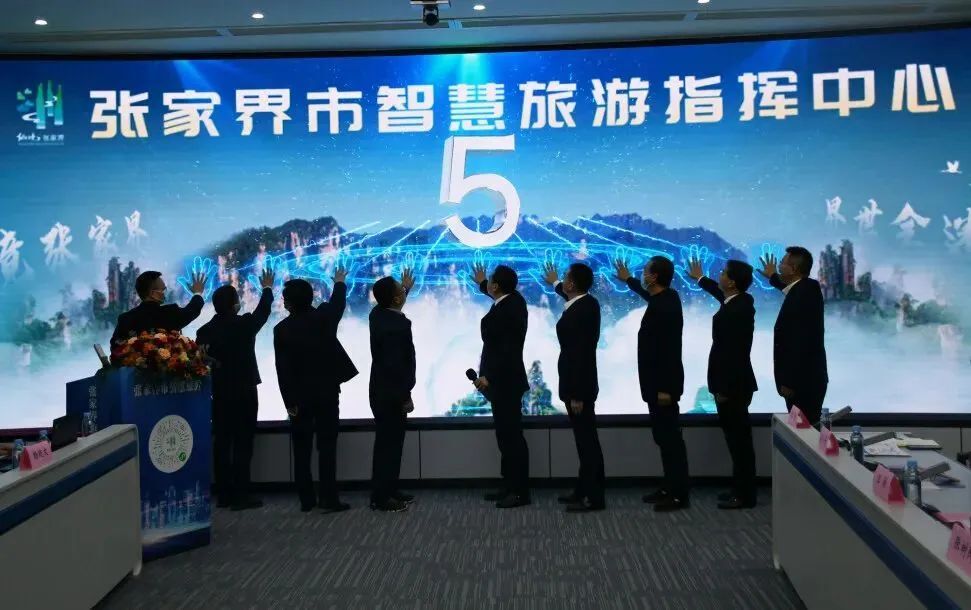 微信端即可实现全域旅游体验！张家界智慧旅游平台上线