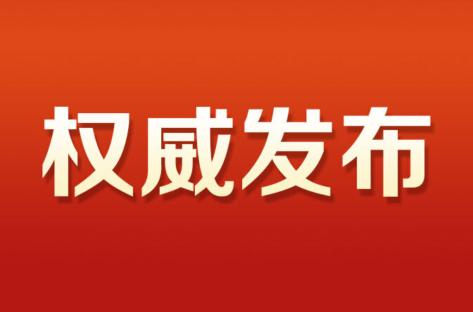 重磅！湖南省委省政府出台《关于加快建设世界旅游目的地的意见》