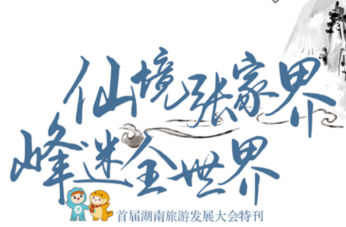 巅峰之境丨仙境张家界峰迷全世界