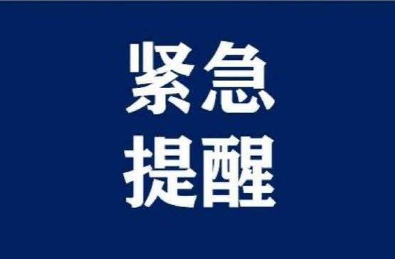 炎陵疾控紧急提醒：入（返）炎人员请提前主动报备