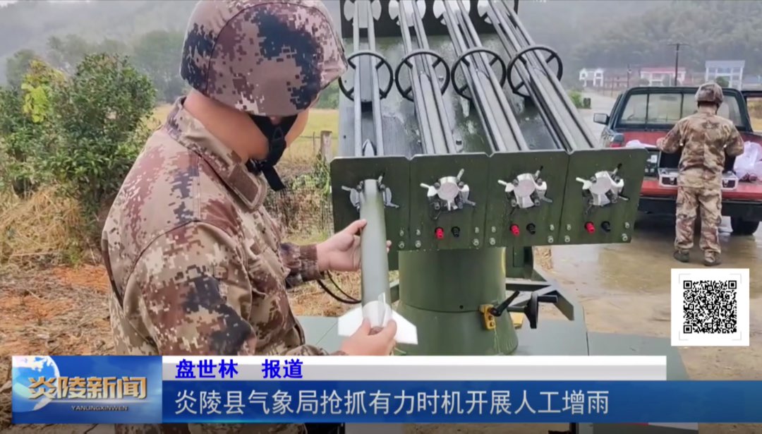 炎陵县气象局抢抓有利时机开展人工增雨