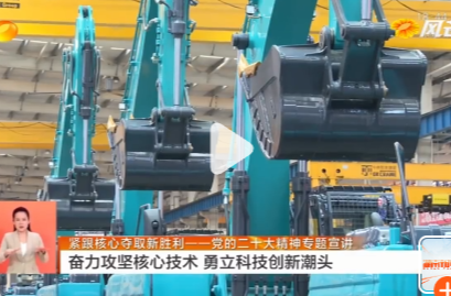 紧跟核心夺取新胜利——党的二十大精神专题宣讲｜奋力攻坚核心技术 勇立科技创新潮头