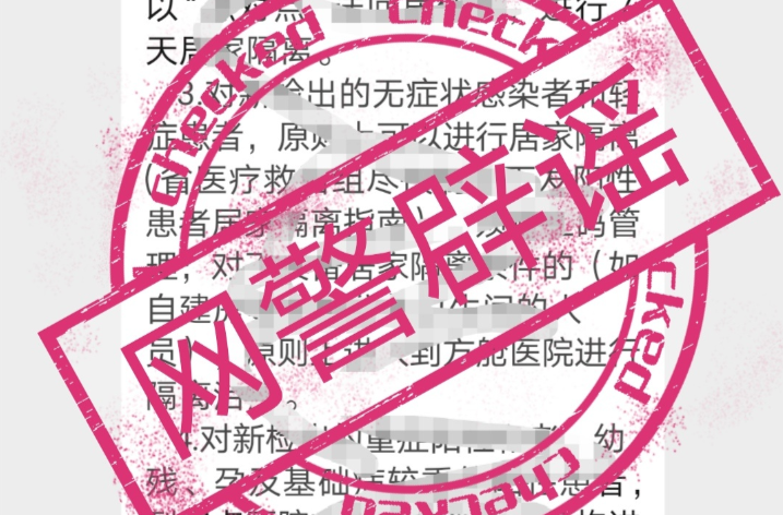 辟谣！湖南网警权威发布：“省十条”系谣言！