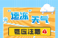 科普动起来丨“速冻”天气，更应注意“火热”安全