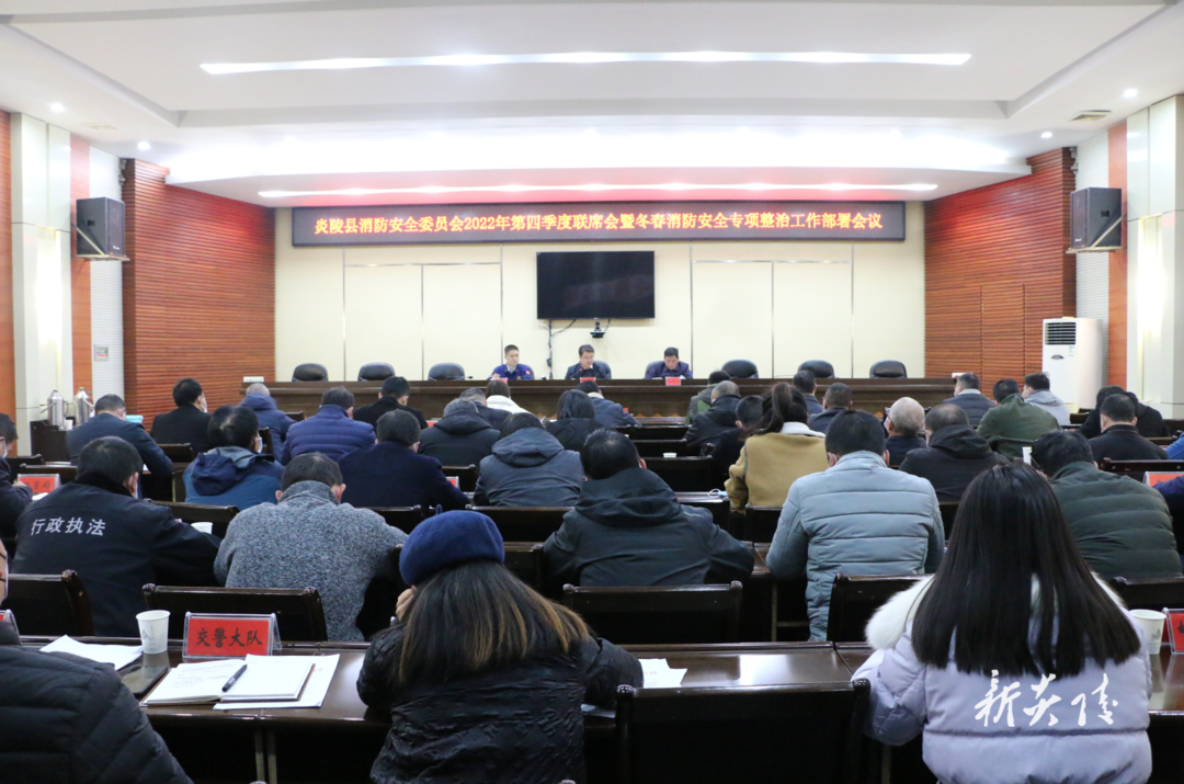 炎陵县召开冬春消防安全专项整治工作部署会