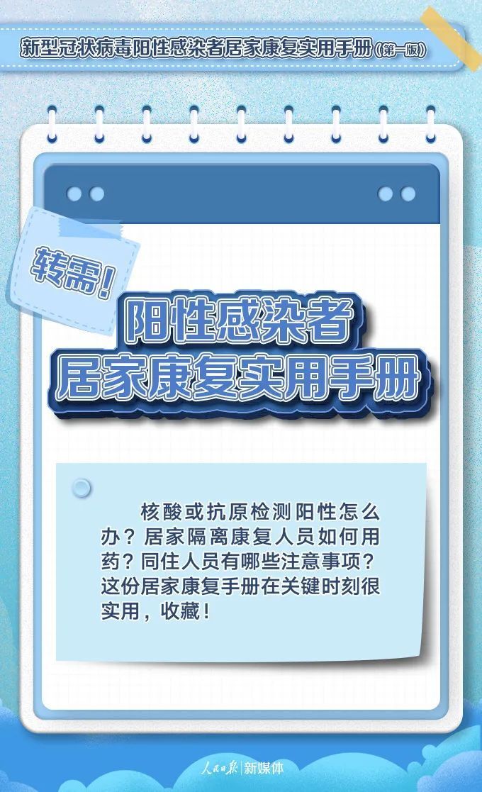 转需！阳性感染者居家康复使用手册