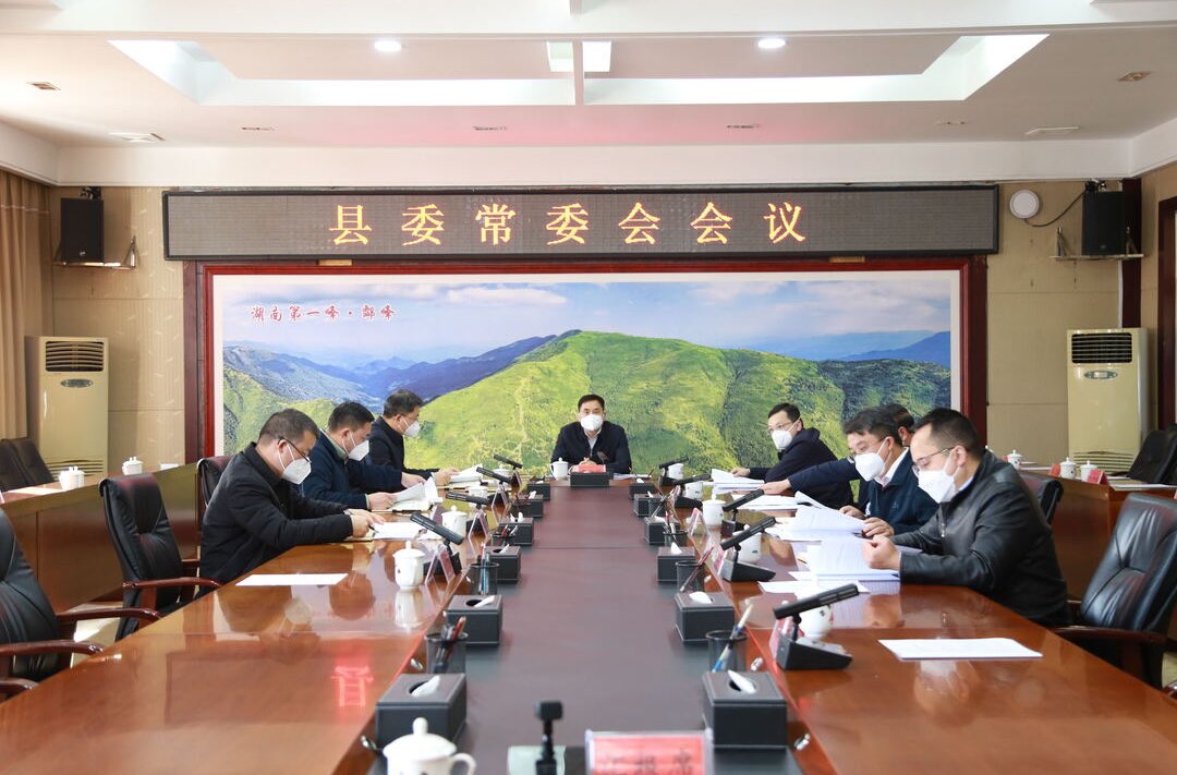 图文|尹朝晖主持召开县委常委会会议 研究全面依法治县、疫情防控等工作