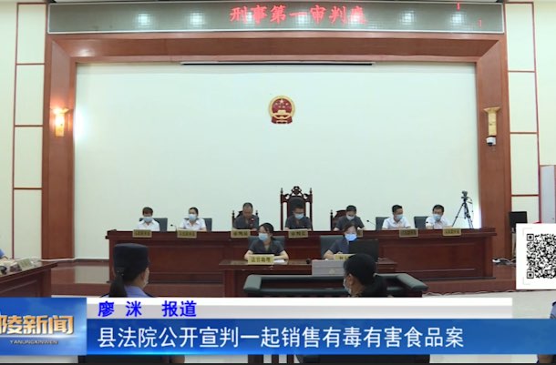 县法院公开宣判一起销售有毒有害食品案