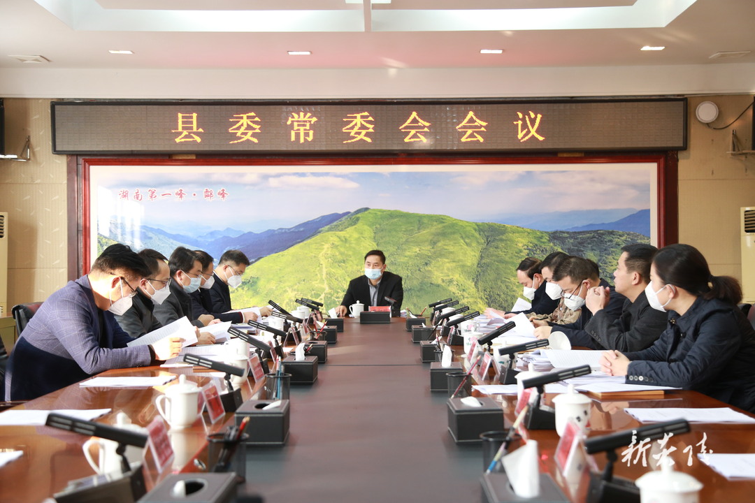 图文|尹朝晖主持召开县委常委会会议 传达学习有关会议精神研究贯彻落实意见