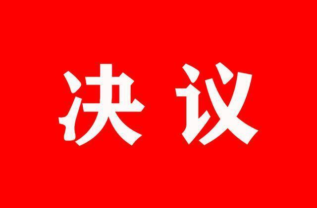 中国共产党炎陵县第十三届委员会第四次全体（扩大）会议决议