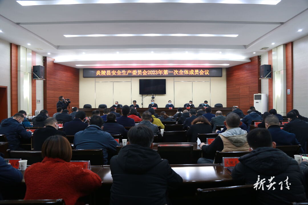 图文|尹朝晖主持召开县安委会2023年第一次全体成员会议 夏胜利出席