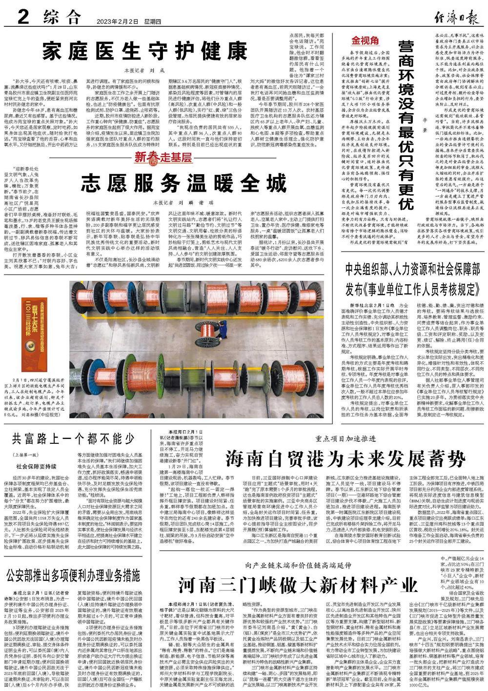 志愿服务温暖全城