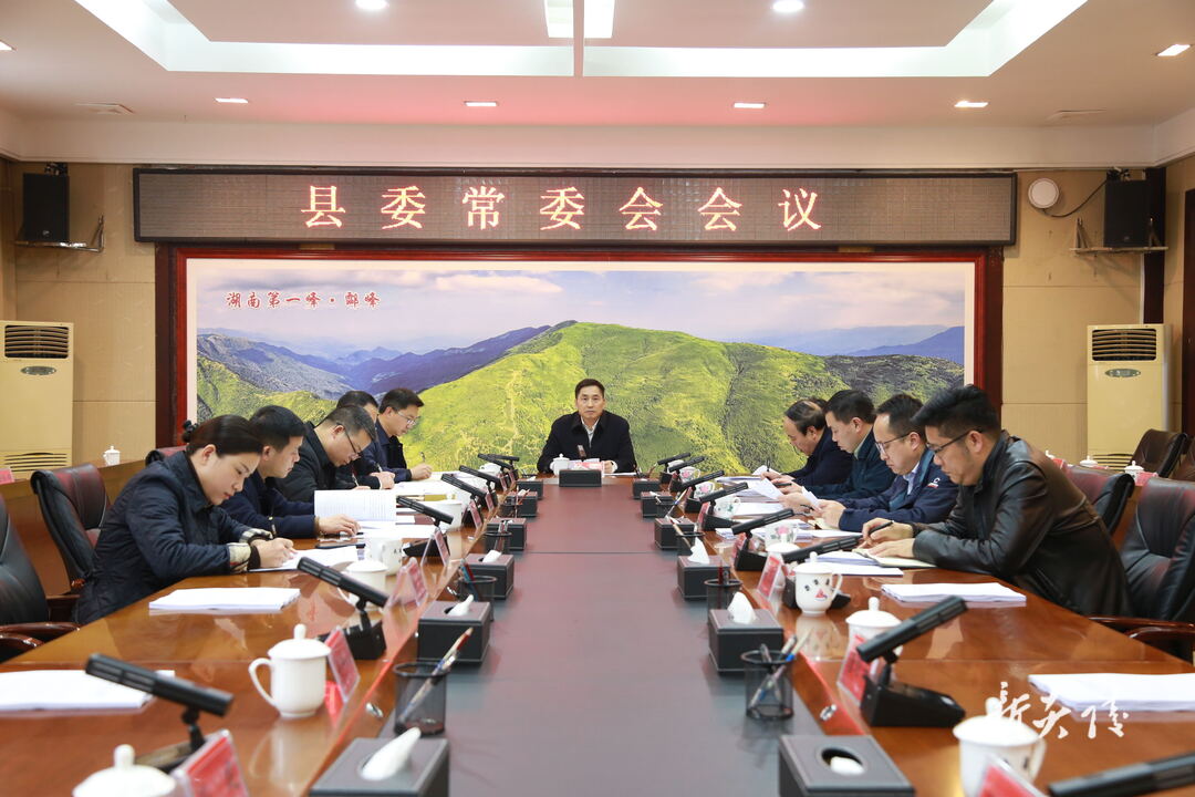 图文|尹朝晖主持召开县委常委会会议 审议县“两会”各项工作报告