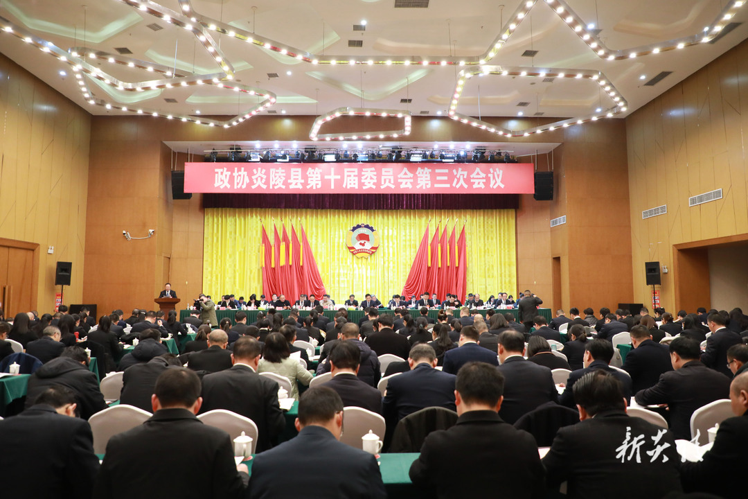 快讯｜政协炎陵县第十届委员会第三次会议开幕
