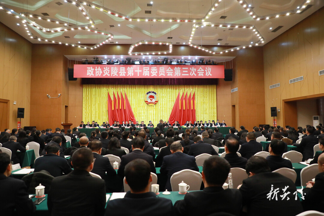 快讯|政协炎陵县第十届委员会第三次会议胜利闭幕