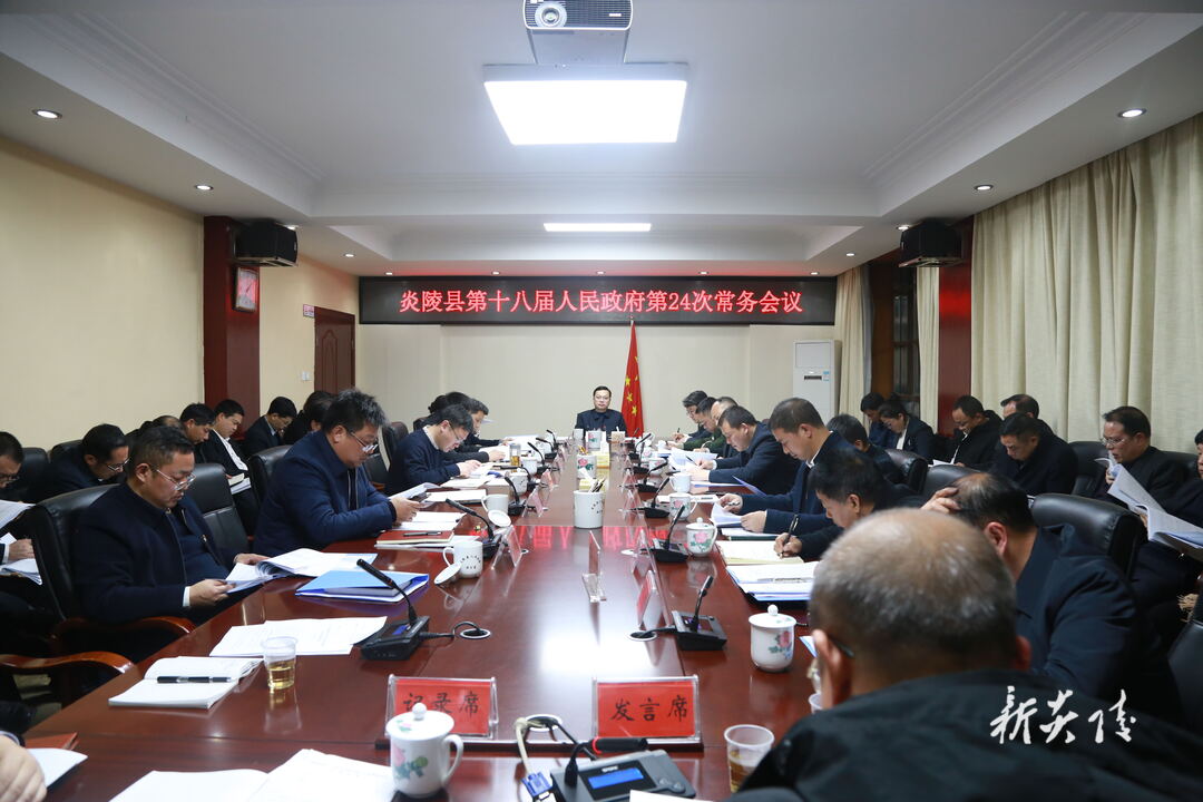 图文|夏胜利主持召开县政府常务会议 研究项目攻坚、重点工作督查评价考核、烟花爆竹“打非治违”等工作