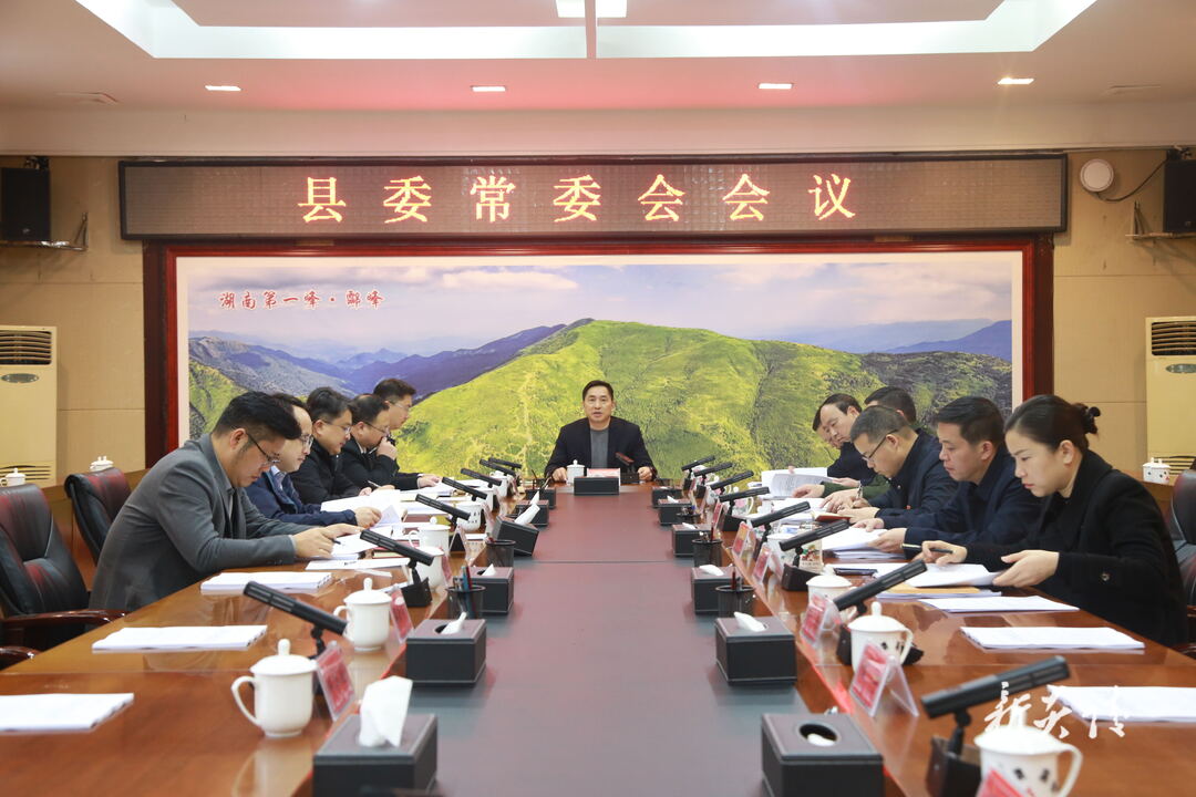 图文|尹朝晖主持召开县委常委会会议 研究部署“项目攻坚年”“作风建设年”等工作