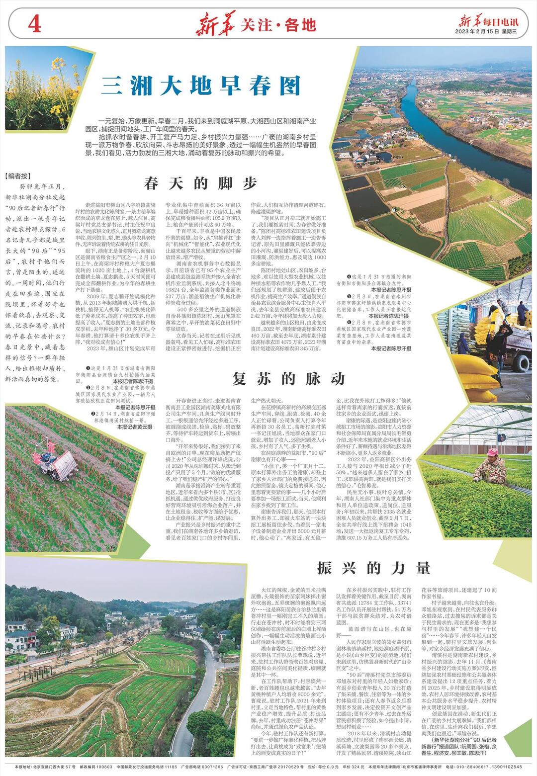 三湘大地早春图