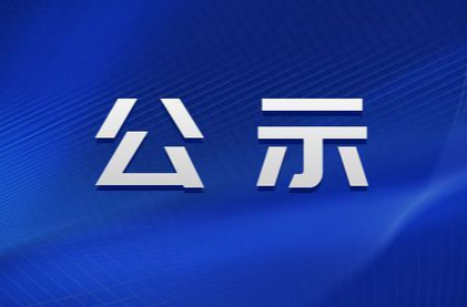 2022年度新闻记者证核验人员名单公示