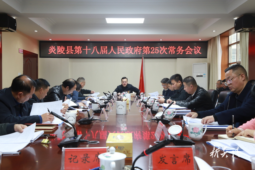 图文|夏胜利主持召开县政府常务会议 研究打好发展“六仗”、惠民惠农补贴资金专项整治等工作