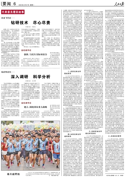 杨洪明委员—— 深入调研 科学分析（代表委员履职故事）