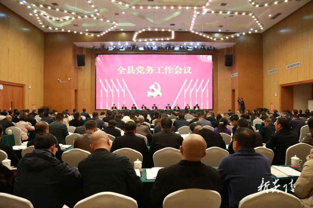 图文|全县党务工作会议召开：全面提升党务工作水平 为加快打造“三基地”、建成“三区”提供坚强保障