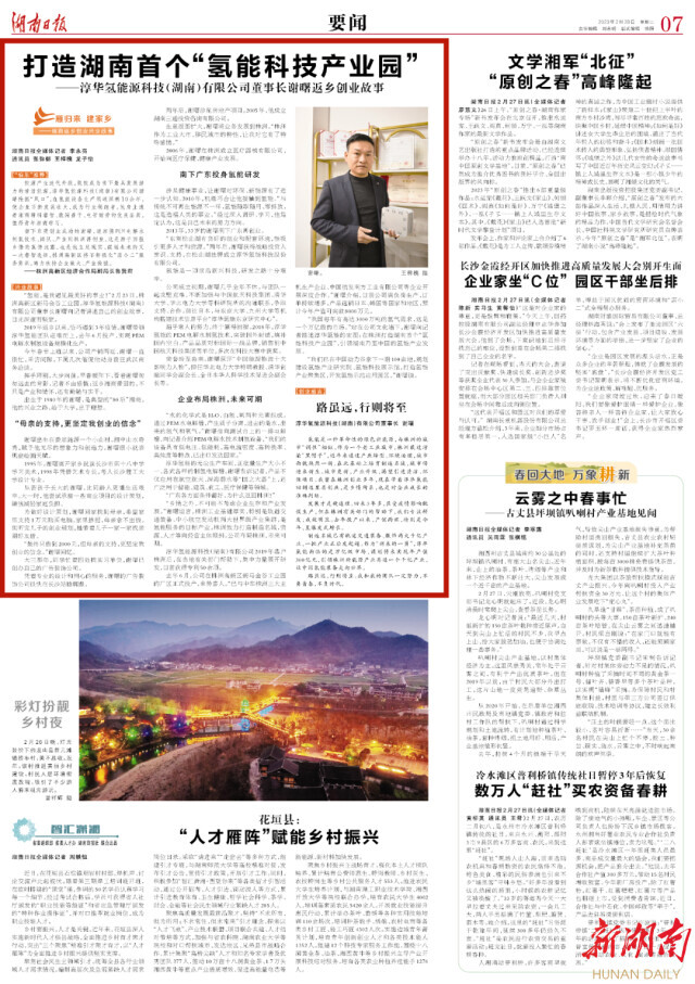 湖南日报丨“雁归来 建家乡”系列⑩谢曙：打造湖南首个“氢能科技产业园”