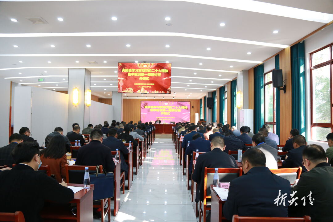 图文|炎陵县学习贯彻党的二十大精神集中轮训第一期研讨班开班 尹朝晖出席并作动员讲话