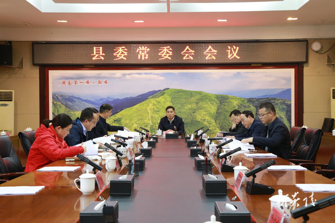 图文|尹朝晖主持召开县委常委会会议 研究贯彻落实中央八项规定及其实施细则精神等工作