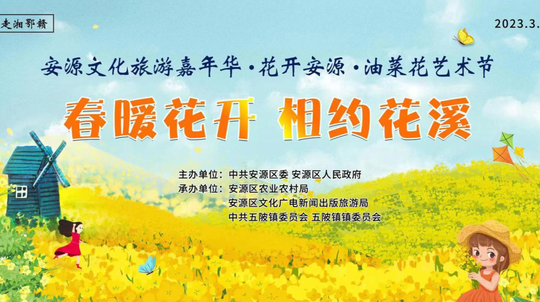 【行走湘鄂赣】江西安源：安源油菜花节•花开安源乡村文化旅游节