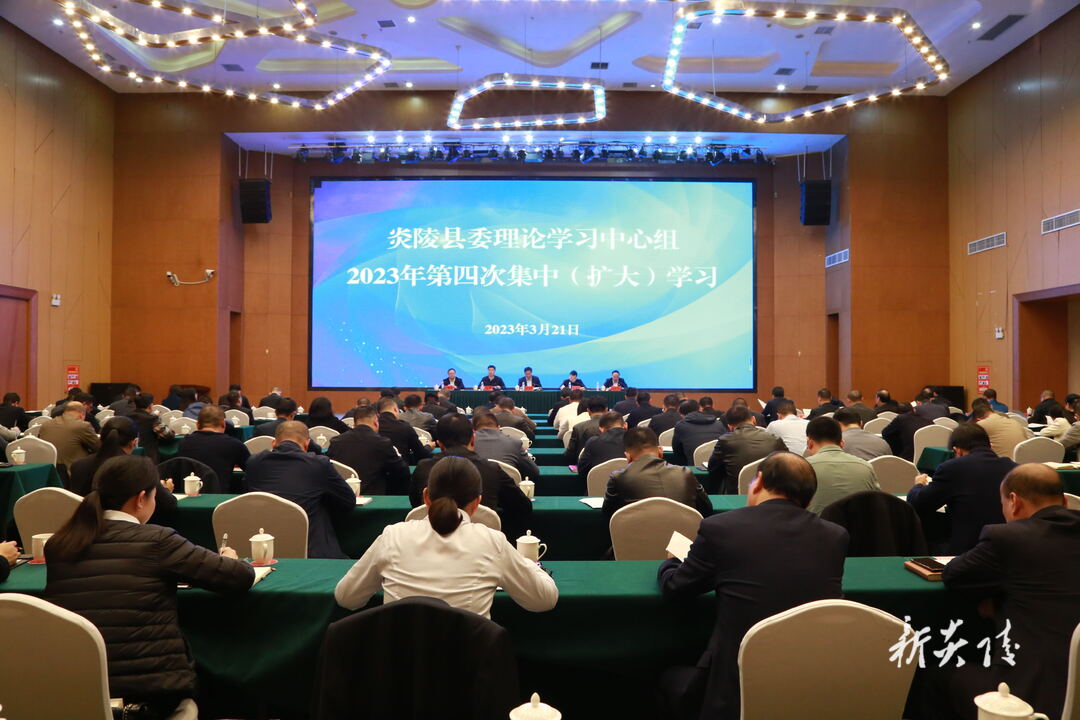 图文|县委理论学习中心组举行2023年第四次集中（扩大）学习