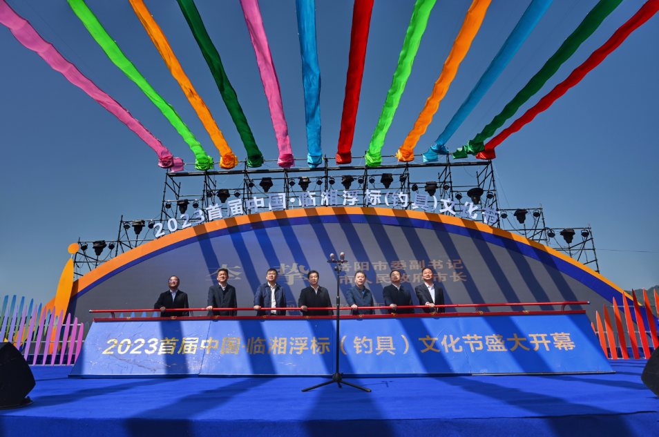临湘浮标 游钓天下 2023首届中国·临湘浮标（钓具）文化节开幕