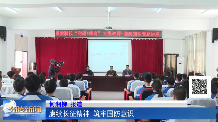赓续长征精神 筑牢国防意识