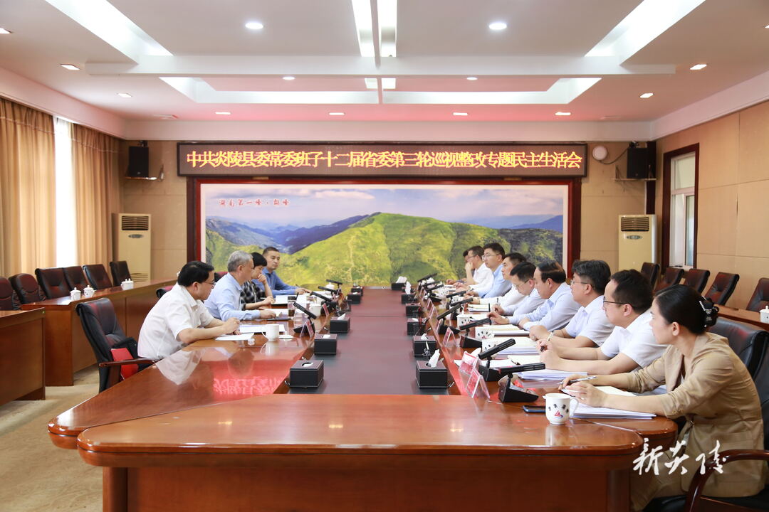 图文|县委常委班子召开十二届省委第三轮巡视整改专题民主生活会