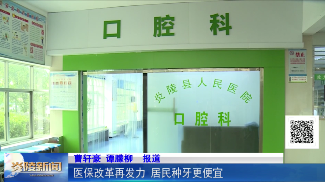 医保改革再发力 居民种牙更便宜