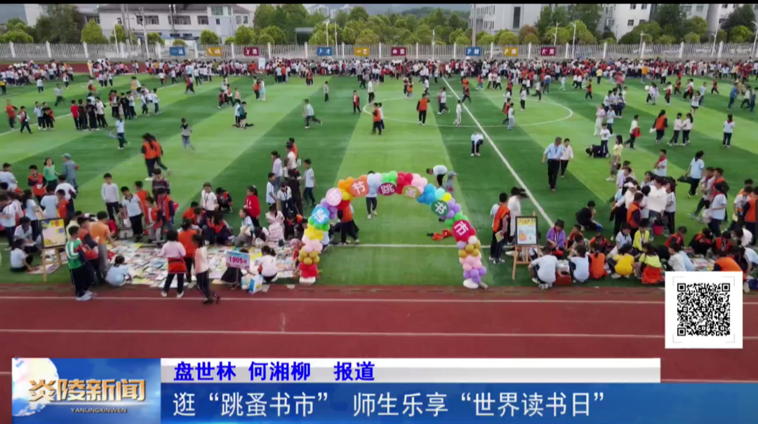 逛“跳蚤书市” 师生乐享“世界读书日”