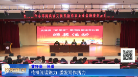 传播阅读魅力 激发写作活力