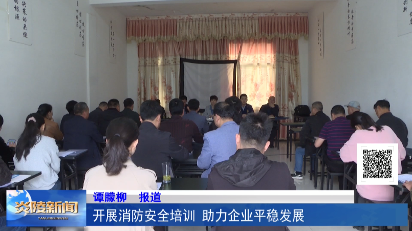 开展消防安全培训 助力企业平稳发展